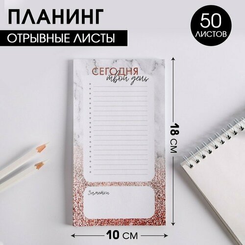 Планинг с отрывными листами, 50 л Сегодня твой день (комплект из 24 шт) планер недатированный сегодня твой день 50 листов 1 шт