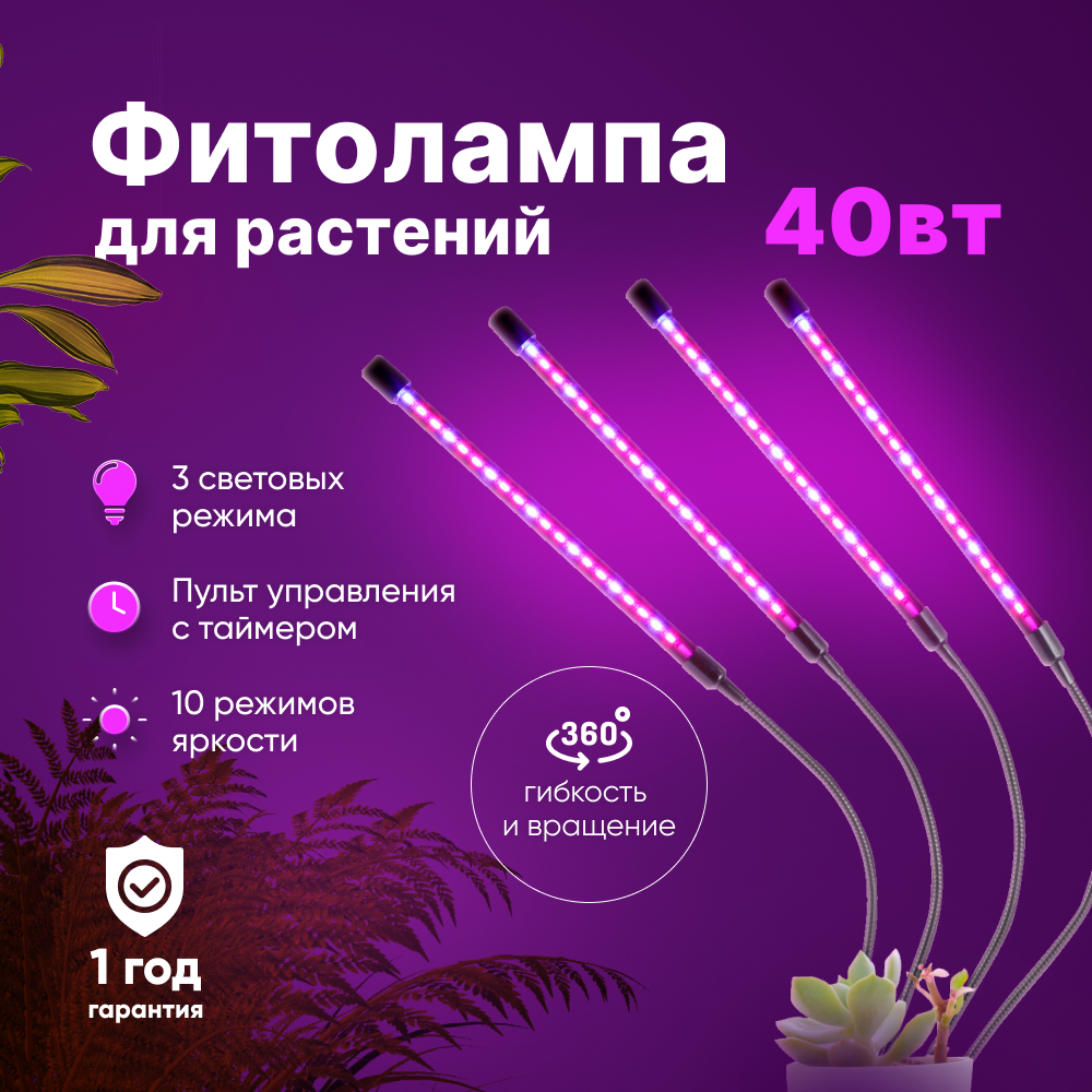 фото Фитолампа для растений светодиодная / Фитосветильник полного спектра для рассады и цветов