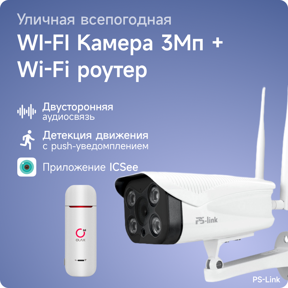 Комплект видеонаблюдения 4G PS-link XME301-4G с записью на SD карту, 1 камера, 3Мп