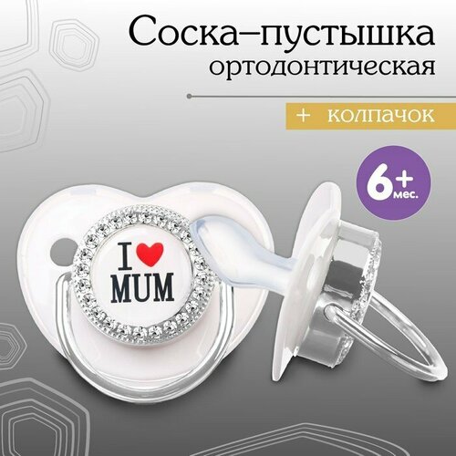 фото Соска - пустышка ортодонтическая, i love mum, с колпачком, +6мес, серый/серебро, стразы (комплект из 6 шт) mum baby