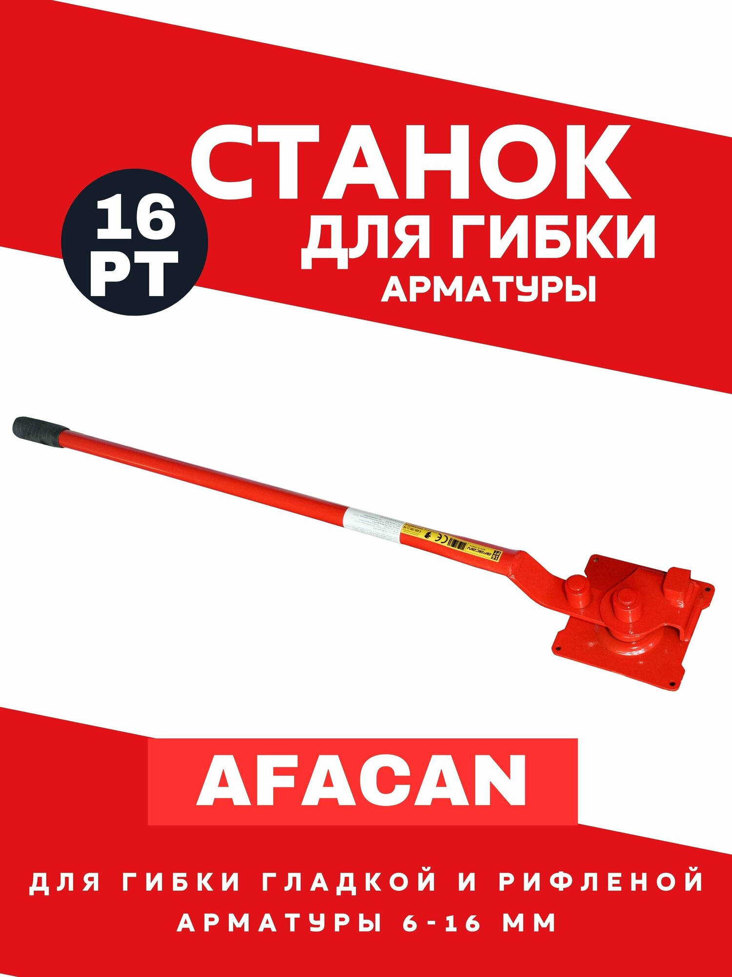 Станок для гибки арматуры AFACAN 16PT