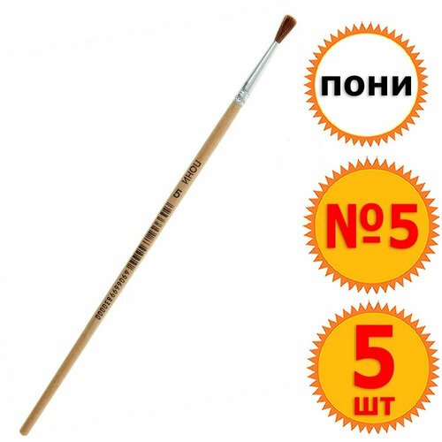 фото 5 шт кисти художественные "tukzar" № 05, пони, круглое сечение, деревянная ручка