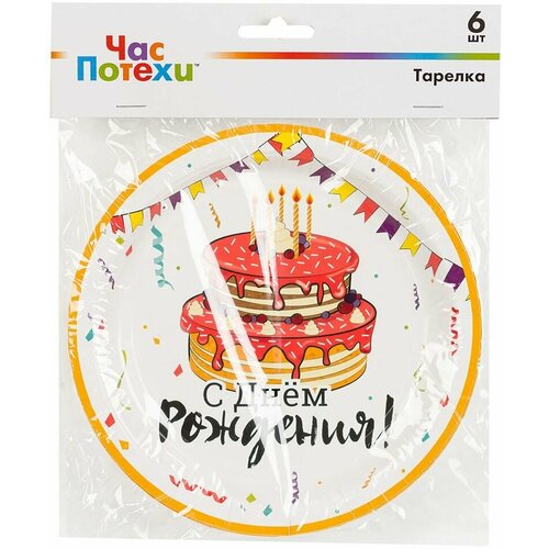 Тарелки одноразовые С Днем Рождения 23см 6шт 1шт 625₽