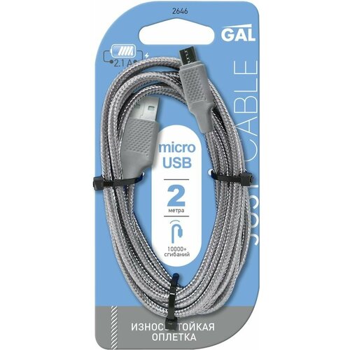 Кабель GAL Micro USB 2м х2шт