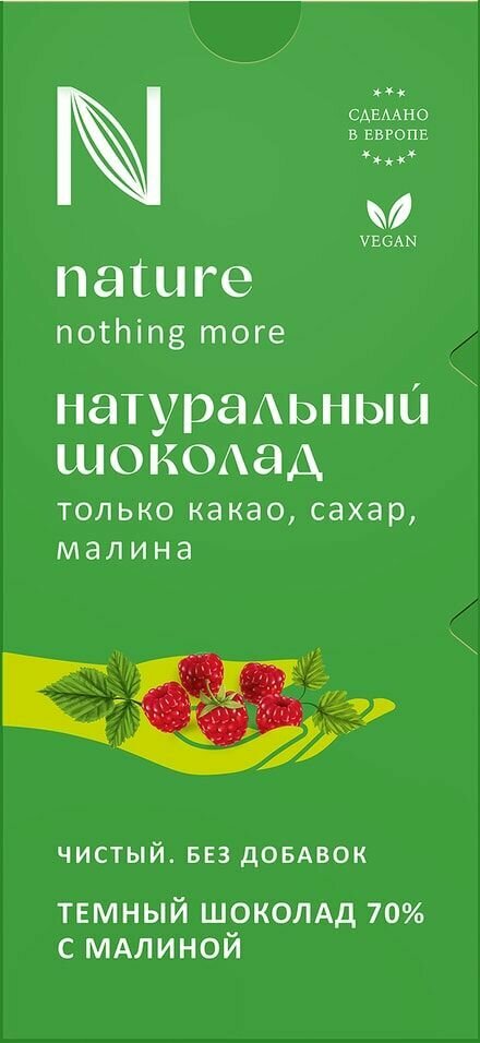 Шоколад N Натуральный Темный с малиной 70% 80г