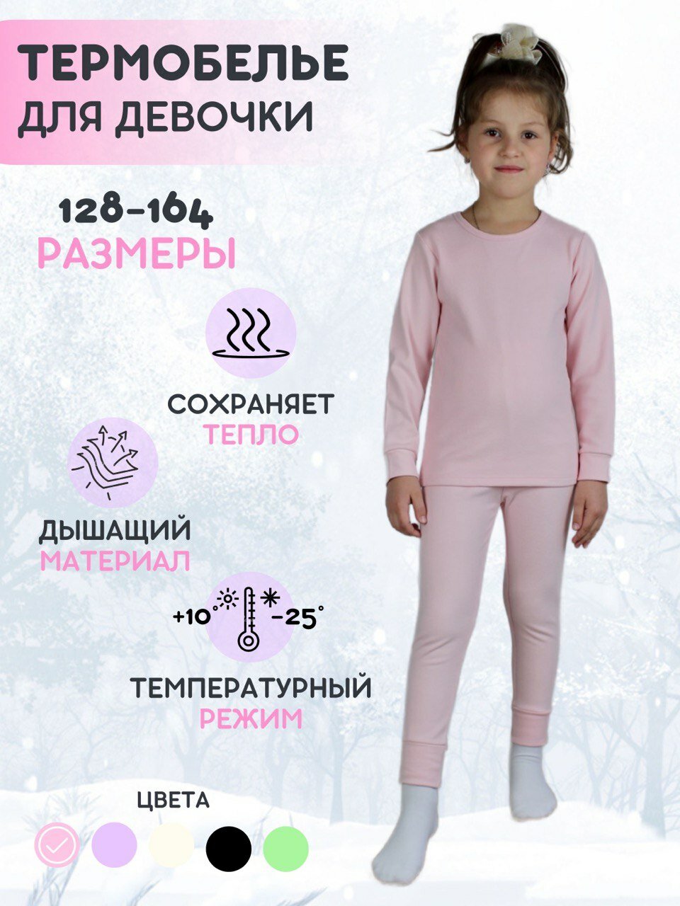 Комплект термобелья для девочки ESS/Сиреневый/158-164