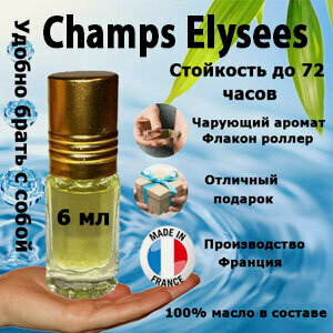 Изображение товара Масляные духи Champs Elysees, женский аромат, 6 мл.