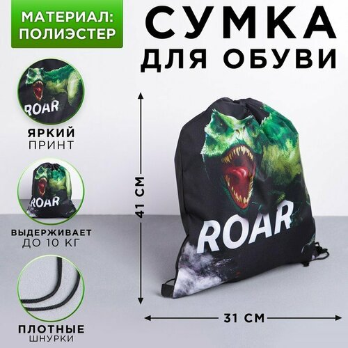 Сумка для обуви «ROAR!», полиэстер, размер 41х31х0,5 см (комплект из 7 шт)