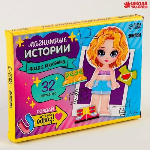 Магнитная игра одевашка «‎Милая красотка»‎ (комплект из 3 шт)