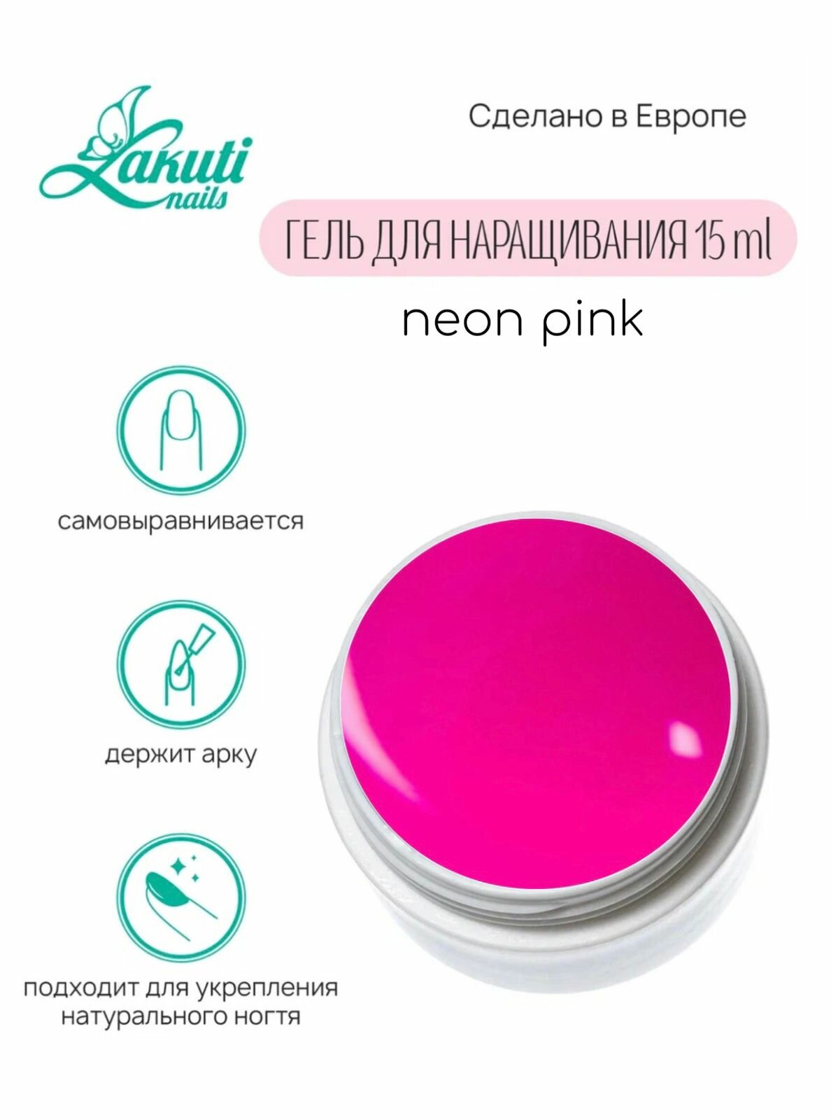 Lakuti Гель для моделирования, 15ml, neon pink