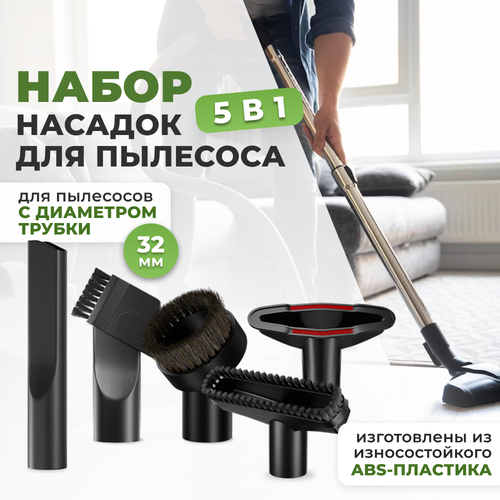 Насадка для пылесоса - 5в1 щетки - щелевые трансформер для мебели с ворсом диаметр 32 мм LITSUP 799₽