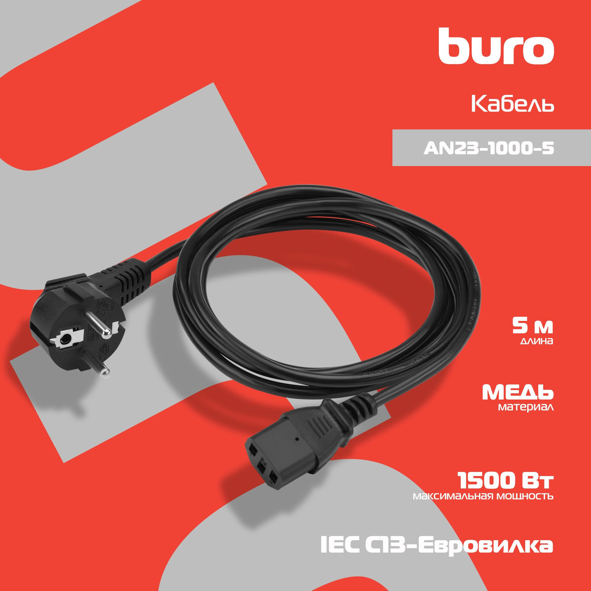 Кабель питания BURO , IEC320-C13 - евровилка, 5м, черный - фото №16