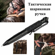 Шариковая тактическая ручка в подарок, тактический товар для письма туризма спорта рыбалки охоты.