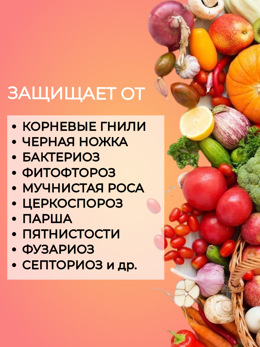 Биофунгицид Бска-3 (Триходерма + Сенная Палочка) - Для Сада И Огорода ...