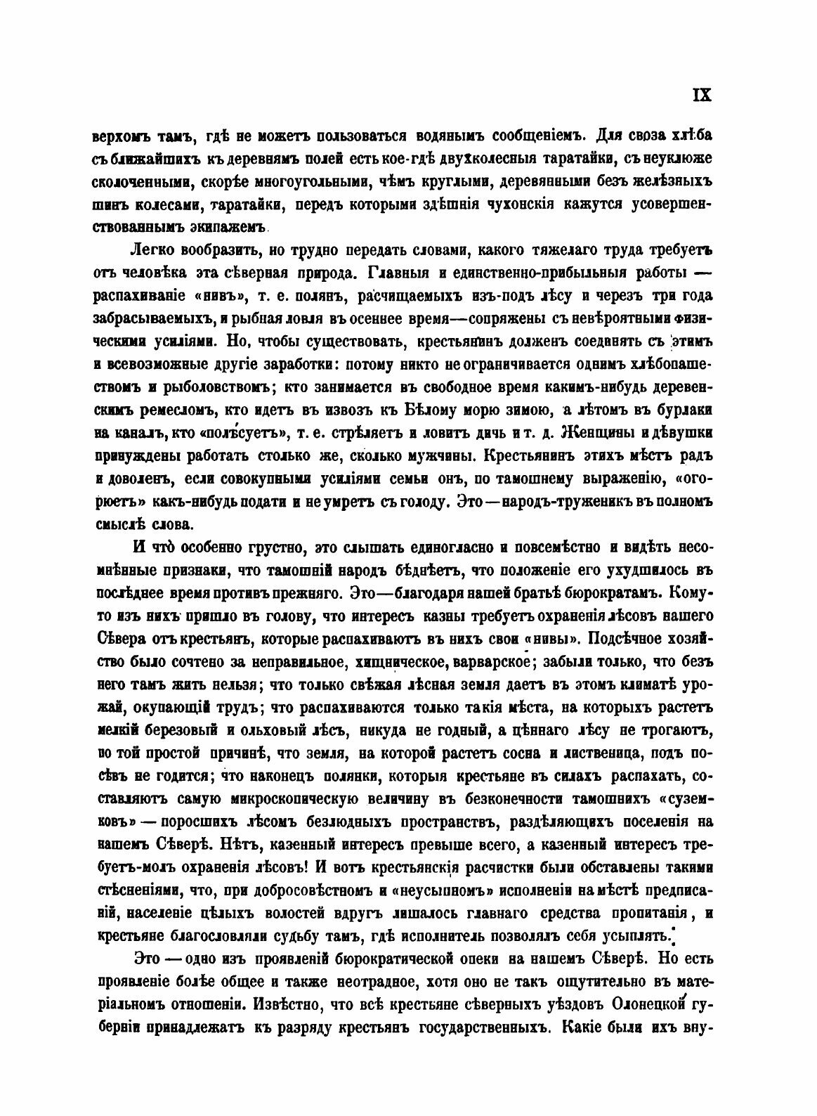 Книга Онежские Былины (Гильфердинг Александр Федорович) - фото №9
