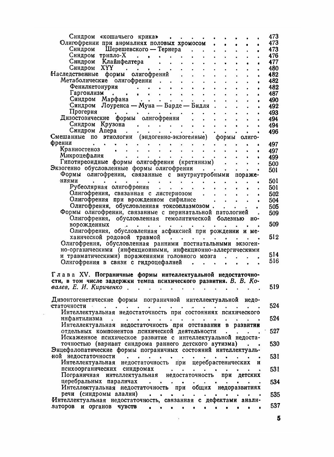 Психиатрия детского возраста. Руководство для врачей - фото №4