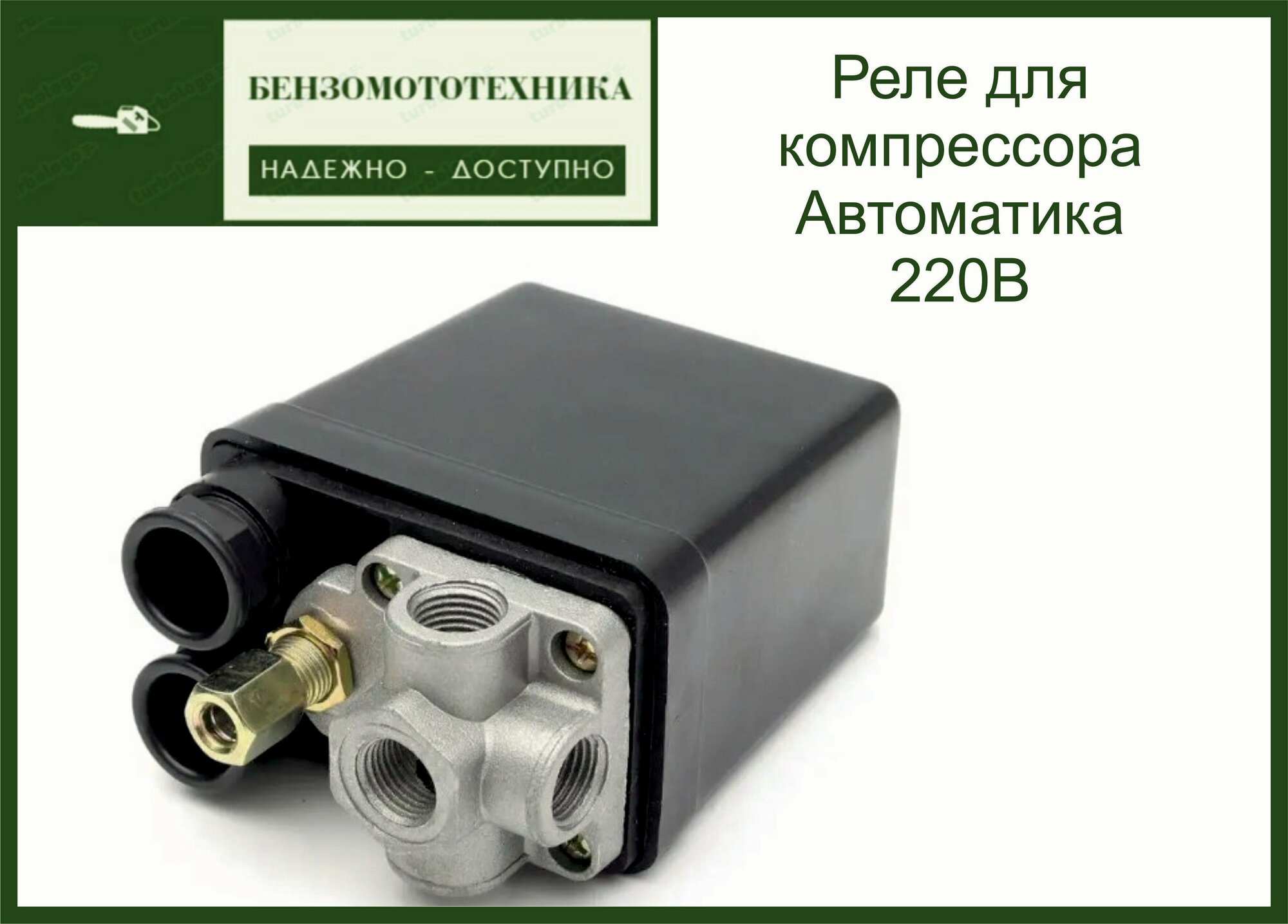 фото Реле давления Автоматика на компрессор 4 выхода 220В