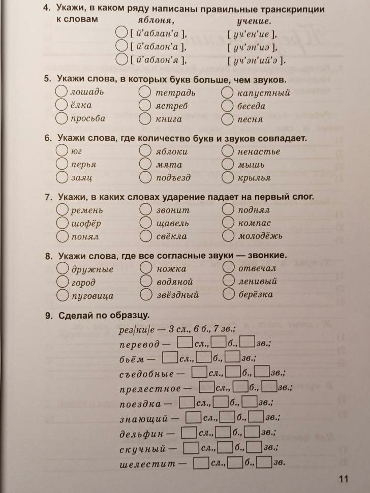 Дидактическая тетрадь по русскому языку для учащихся 4 класса. - фото №5