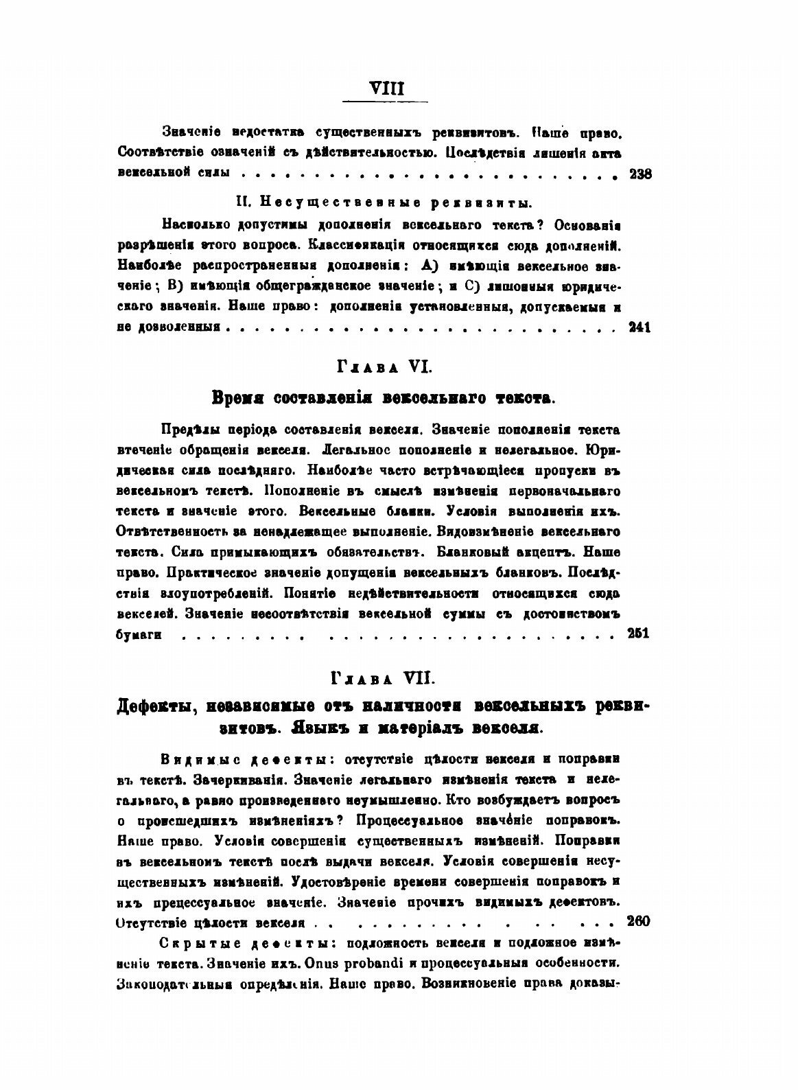 Книга Вексельное право (Фёдоров Алексей Фёдорович) - фото №6
