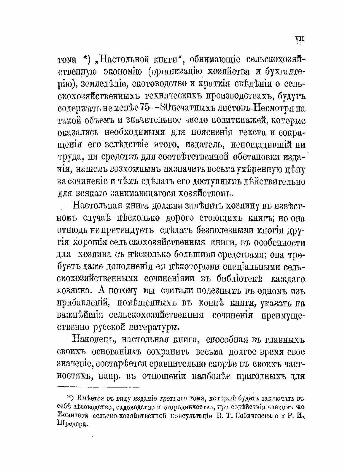 Книга Настольная книга для Русских Сельских Хозяев, том 1 - фото №5