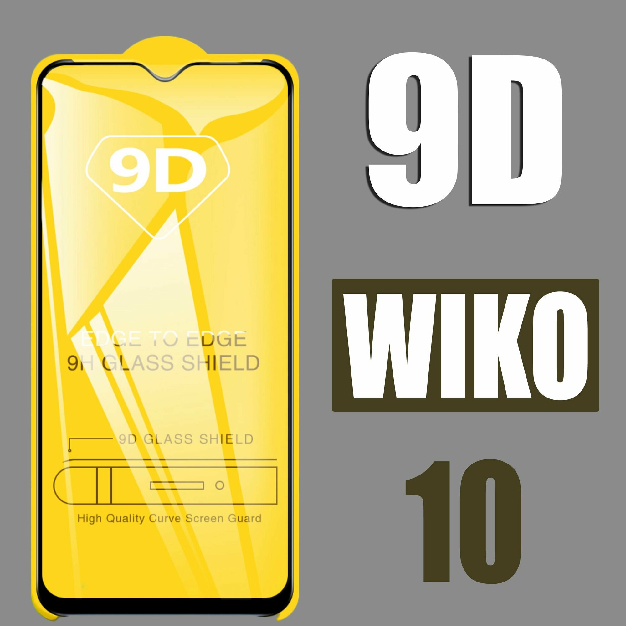 Защитное стекло для Wiko 10 / Вико 10 / 9D на весь экран