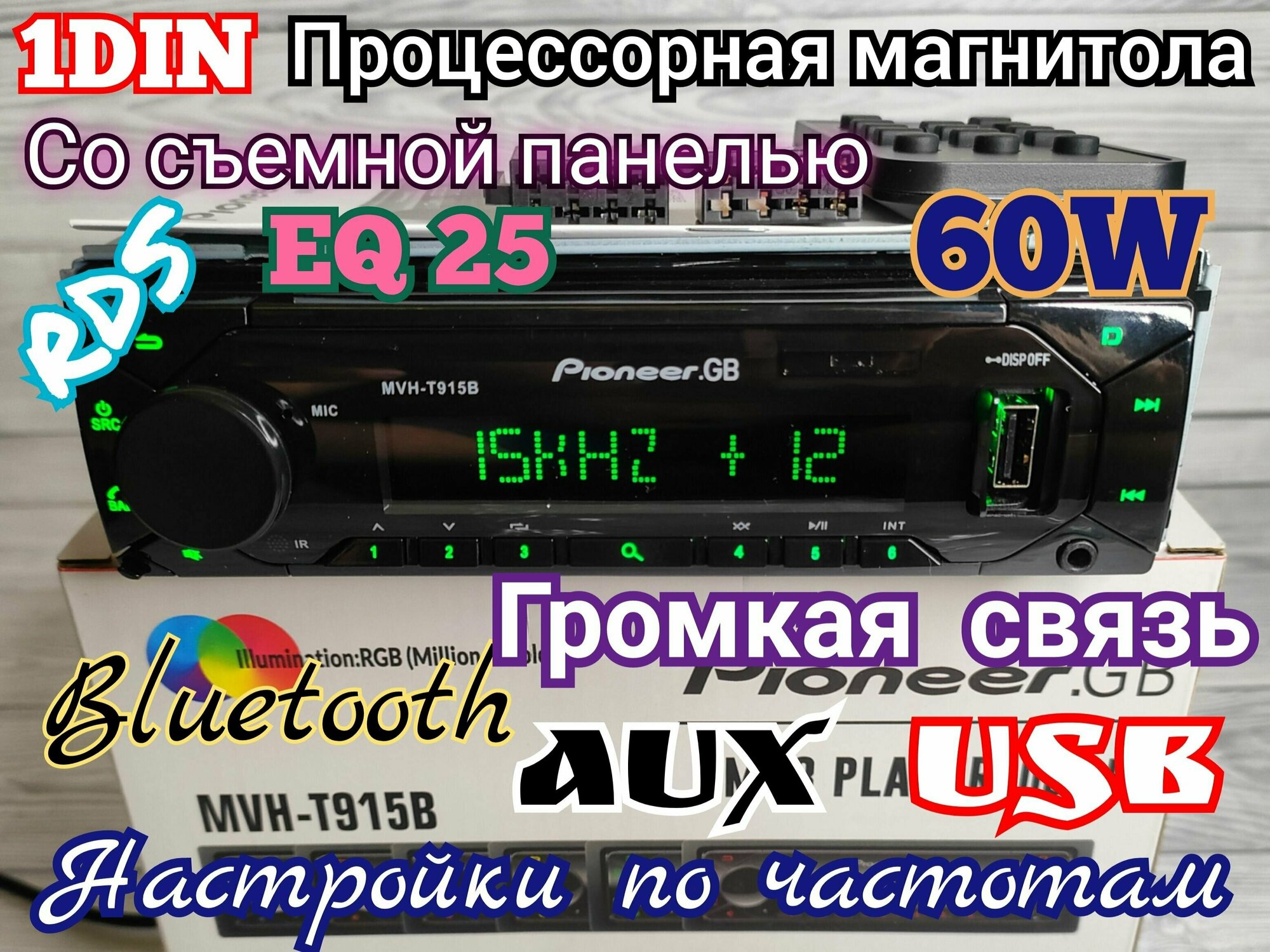 1DIN Процессорная магнитола Pioneer 60W со сьемной панелью, 25 настроек эквалайзера, 6 цветов подсветки, пульт ДУ, громкая связь, Bluetooth, AUX, USB