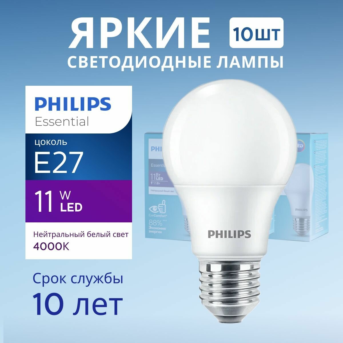 Лампочка светодиодная Е27 Philips 11Вт белый свет груша 4000К ESSENTIAL LEDBulb 840 А60 FR матовая 11W E27 1250лм набор 10шт