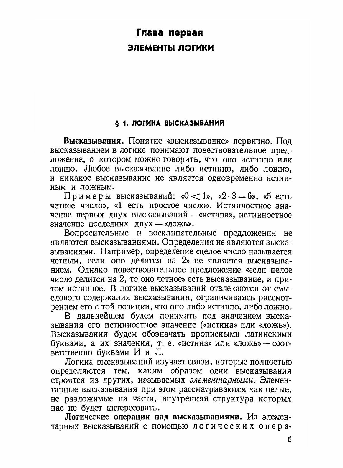 Книга Алгебра и теория чисел (Куликов Леонид Яковлевич) - фото №3