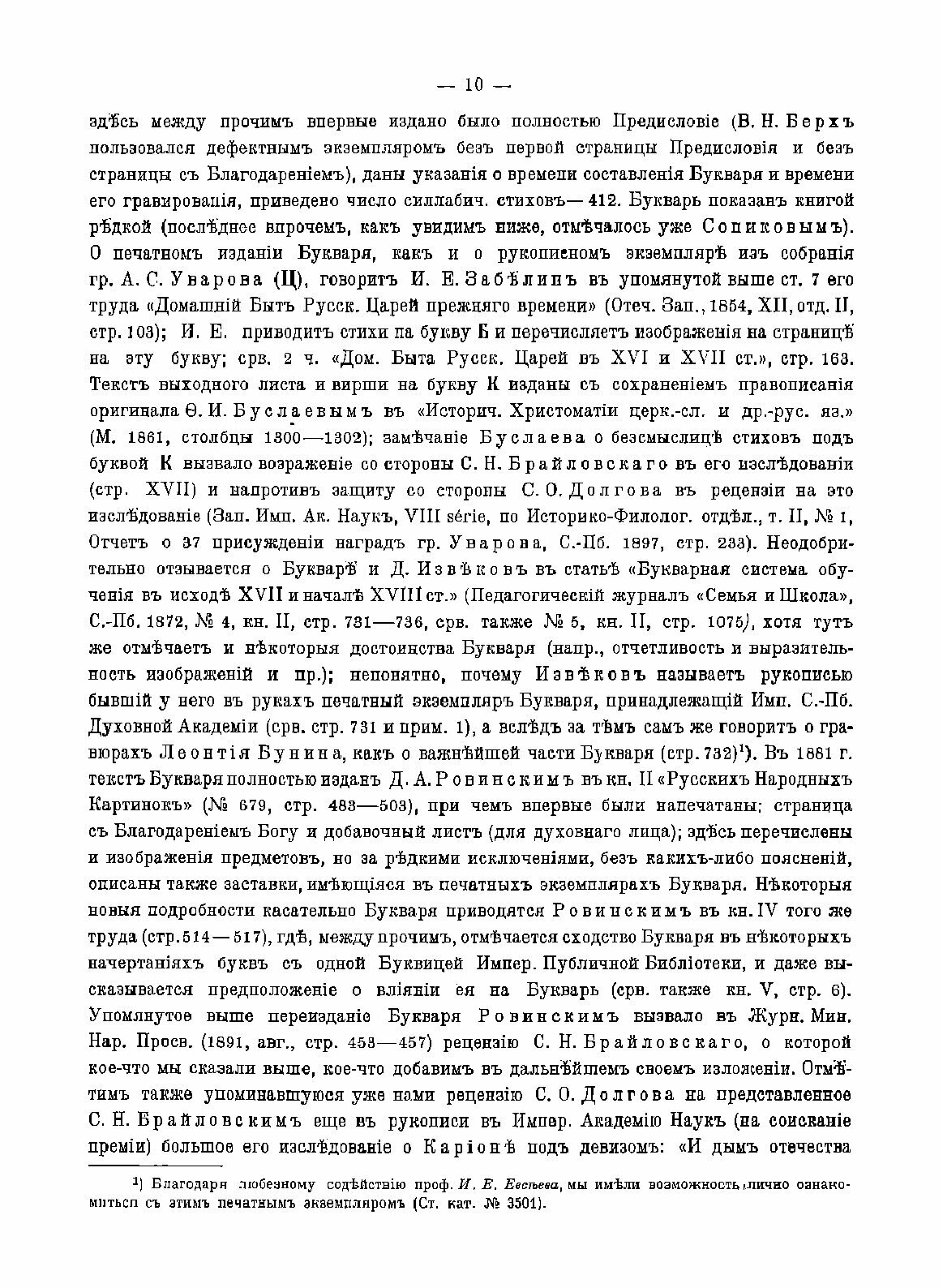 Книга Лицевой букварь Кариона Истомина - фото №10