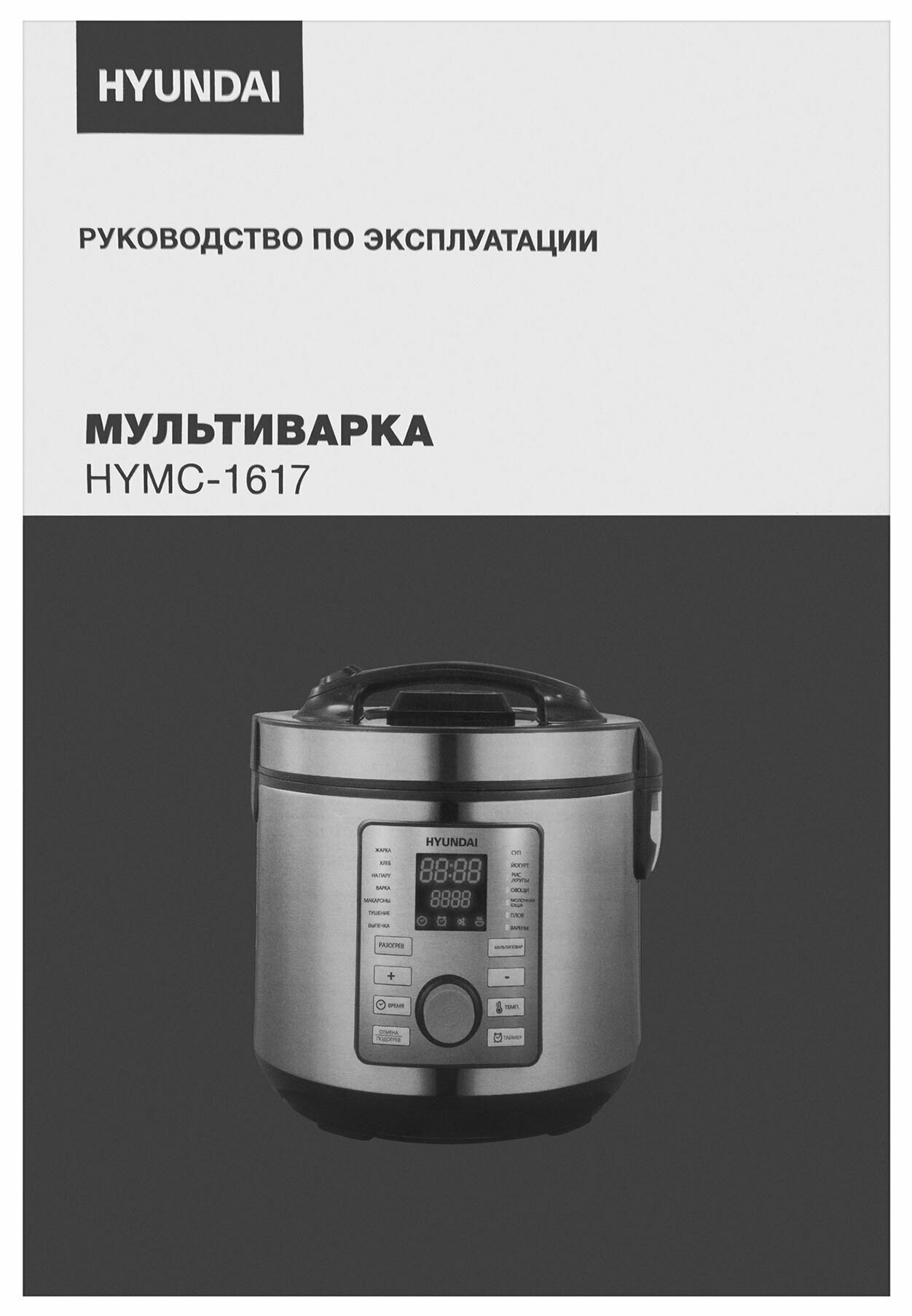 Мультиварка Hyundai - фото №17