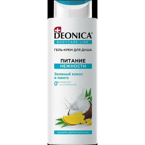 Гель-крем для душа Deonica Питание нежности 250мл х3шт