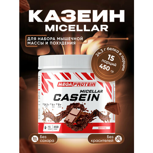 фото Казеин мицеллярный / казеиновый протеин "casein micellar" со вкусом "шоколад" 450 гр megaprotein