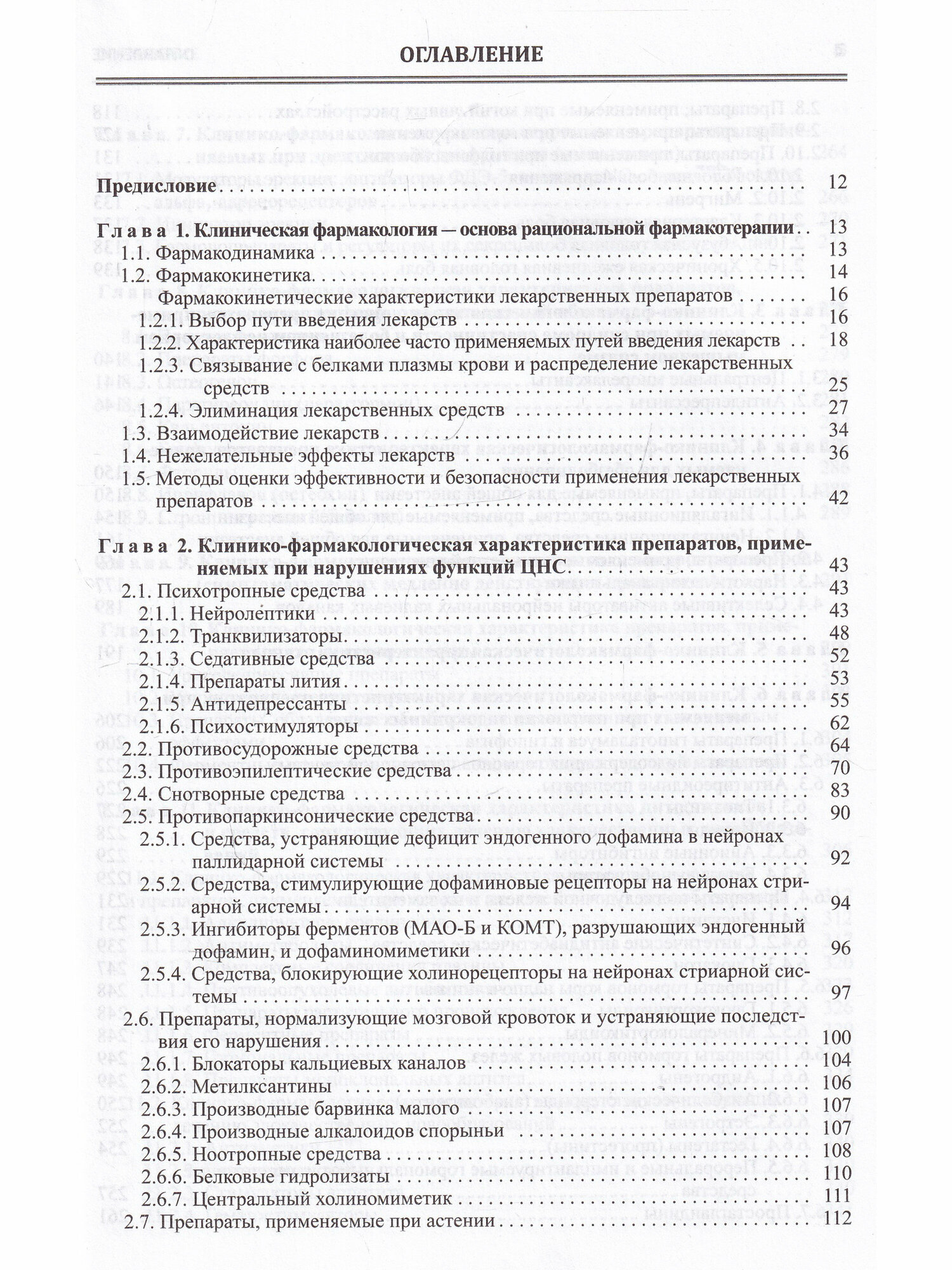 Настольная книга врача по клинической фармакологии. Руководство для врачей - фото №4