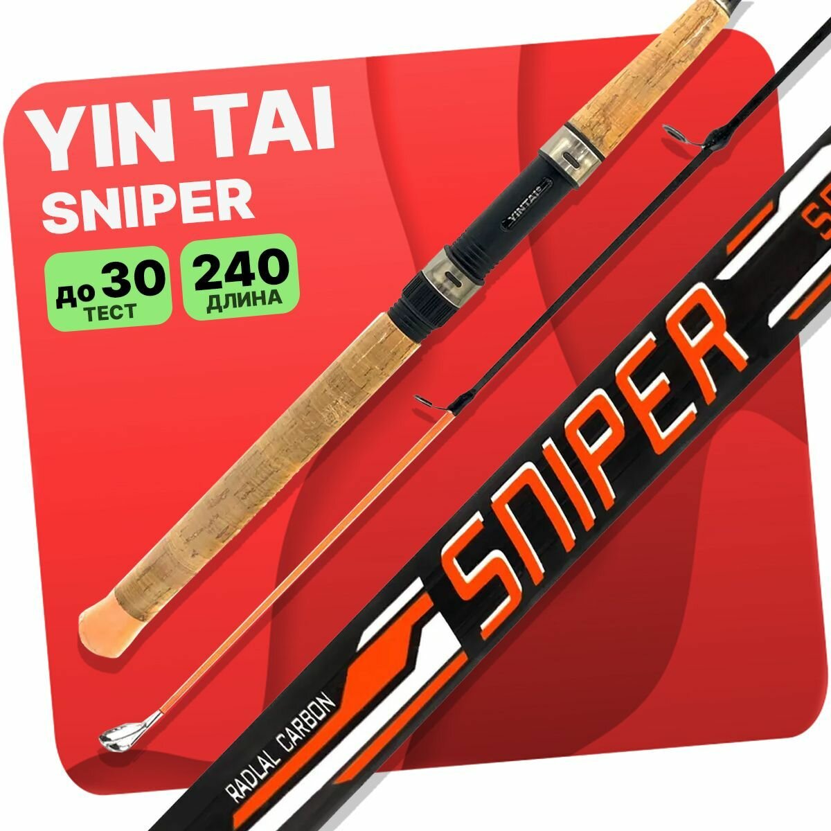 Спиннинг YIN TAI SNIPER штекерный 10-30гр 2.4м