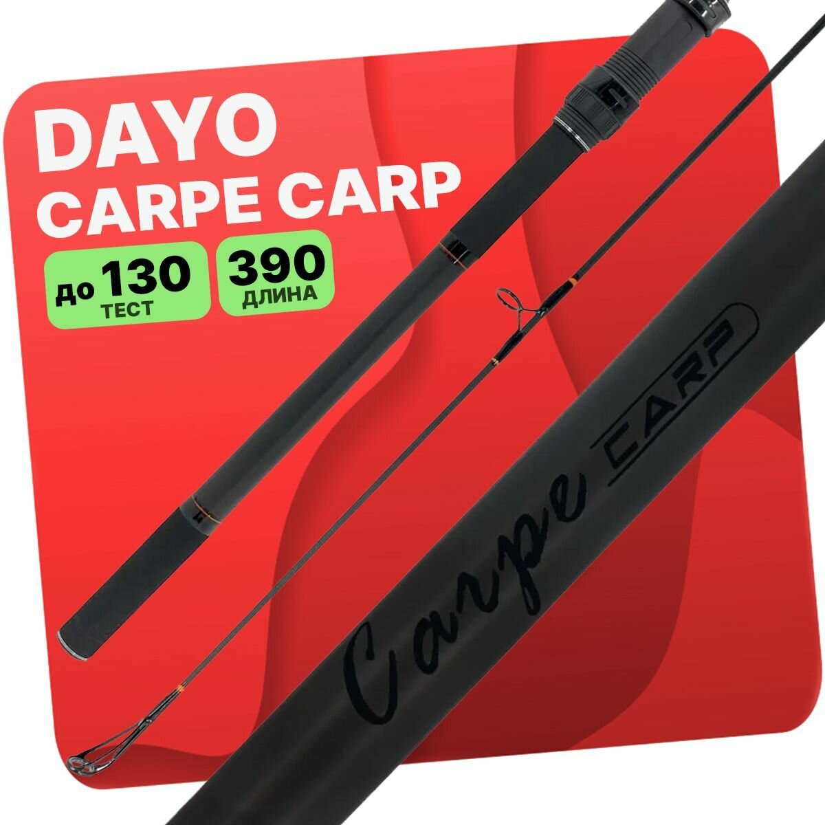 Удилище карповое DAYO CARPE CARP штекерное 4.0Lb, 390 см