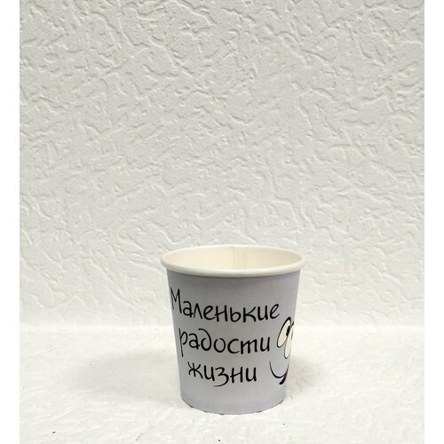 Стаканчик бумажный Маленькие радости Жизни 100мл 10шт