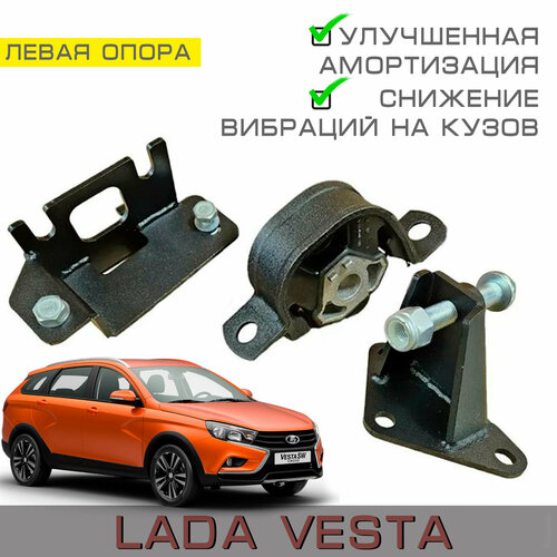 Усиленная опора двигателя (подушка КПП) Lada Vesta - левая (Лада Веста седан, СВ, SW Cross) - КПП ВАЗ арт. 8450006299