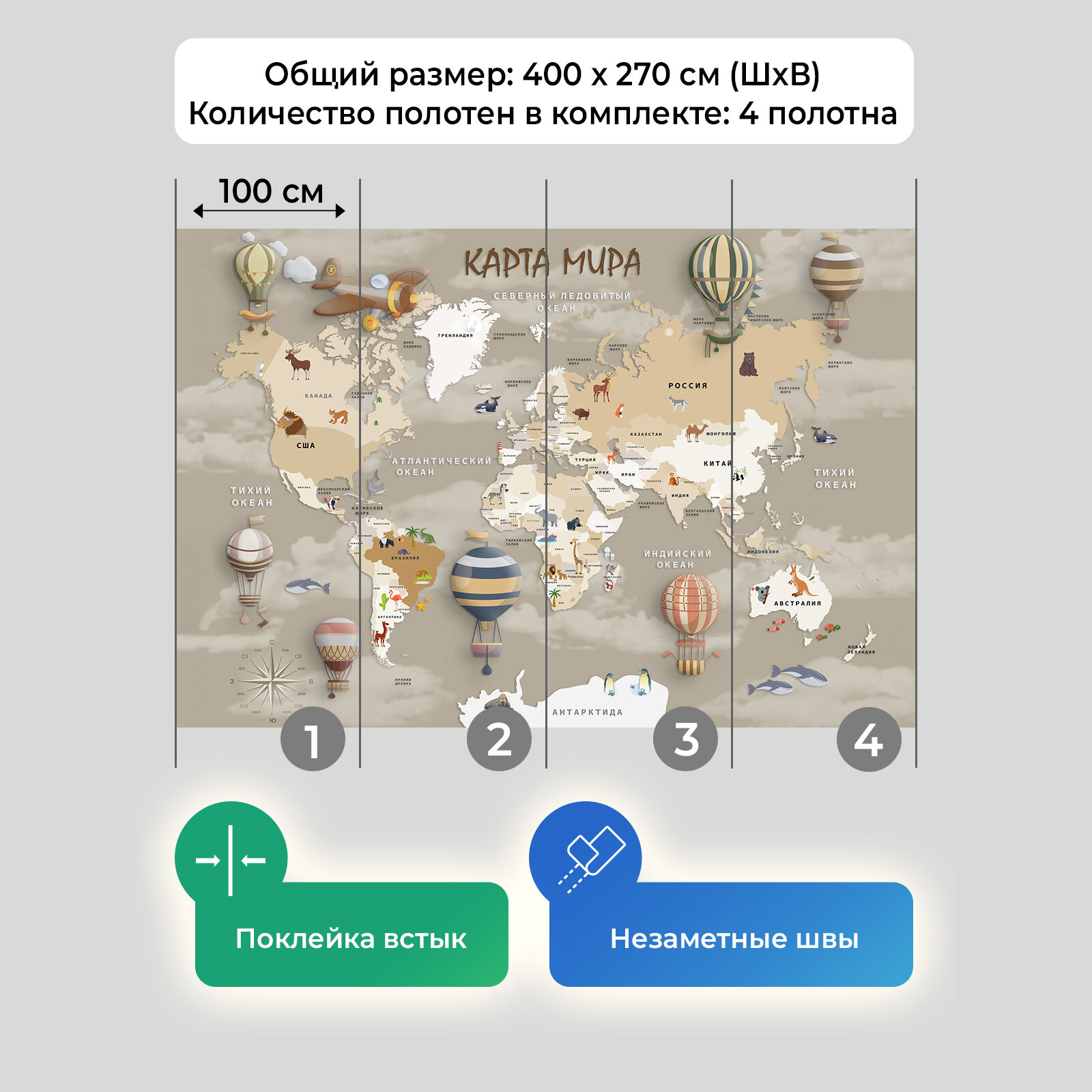 Фотообои на стену первое ателье "Детская карта мира на русском языке с животными" 400х270 см (ШхВ), моющиеся, флизелиновые Premium