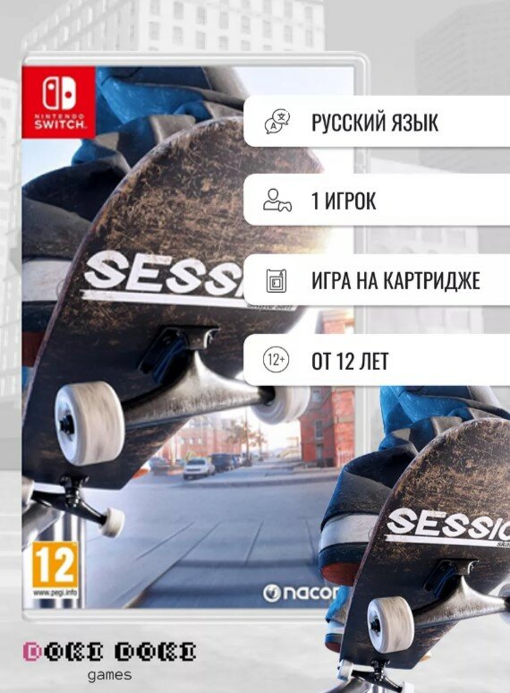 Session: Skate Sim (Nintendo Switch, русские субтитры)