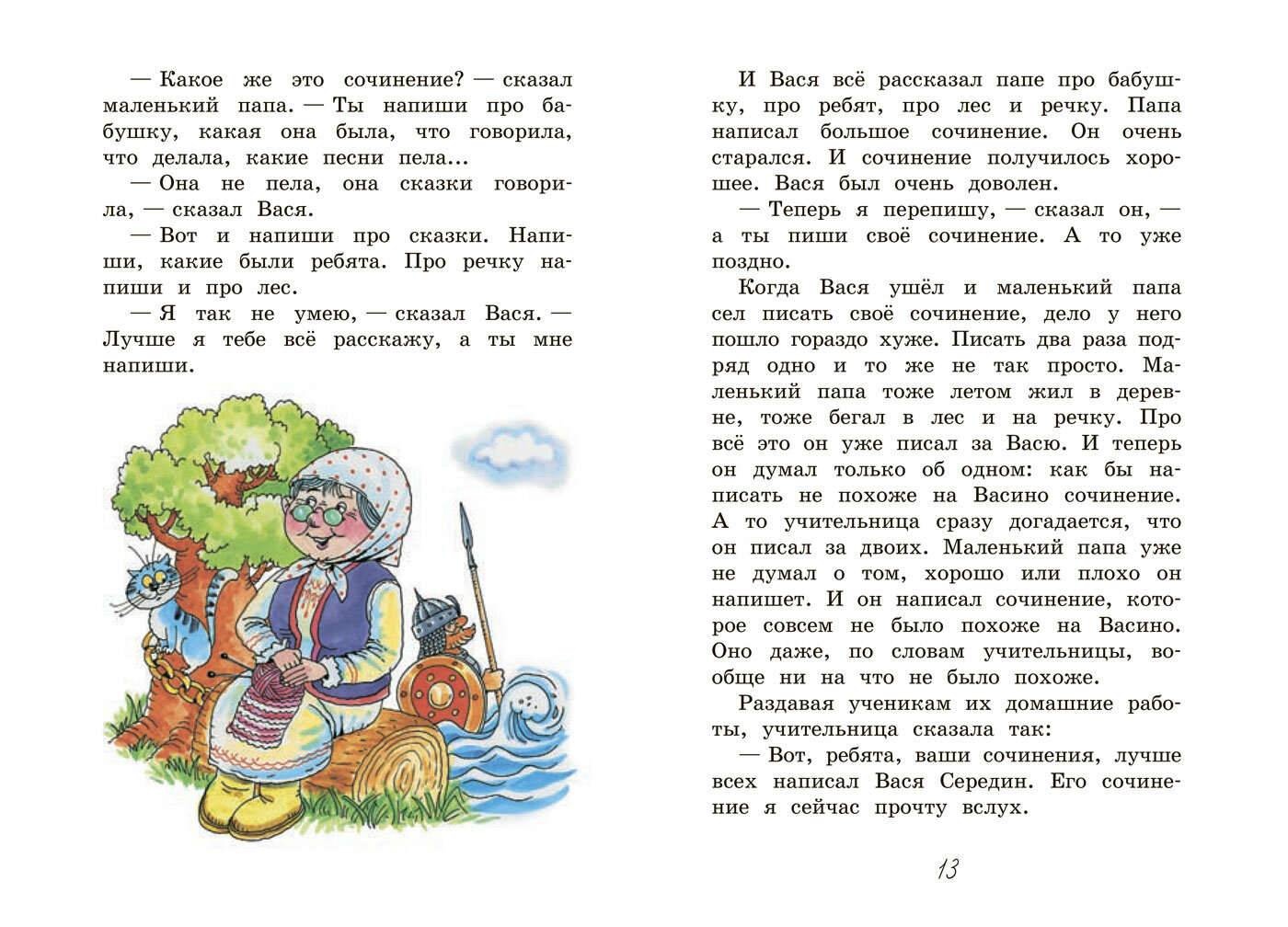 Как папа писал два сочинения (Раскин Александр Борисович) - фото №6
