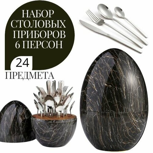 Набор столовых приборов в яйце 