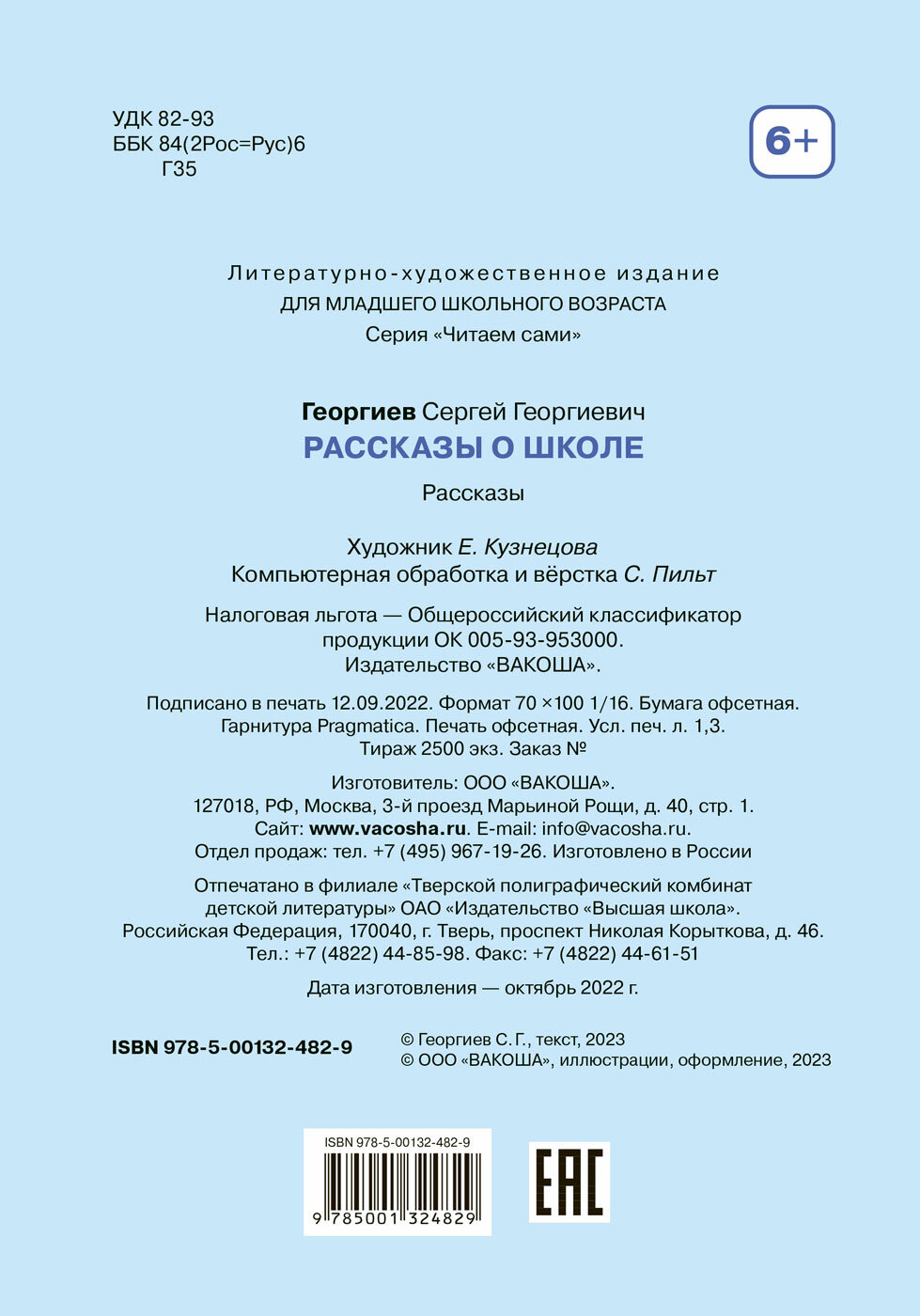 Рассказы о школе (Георгиев Сергей Георгиевич) - фото №8