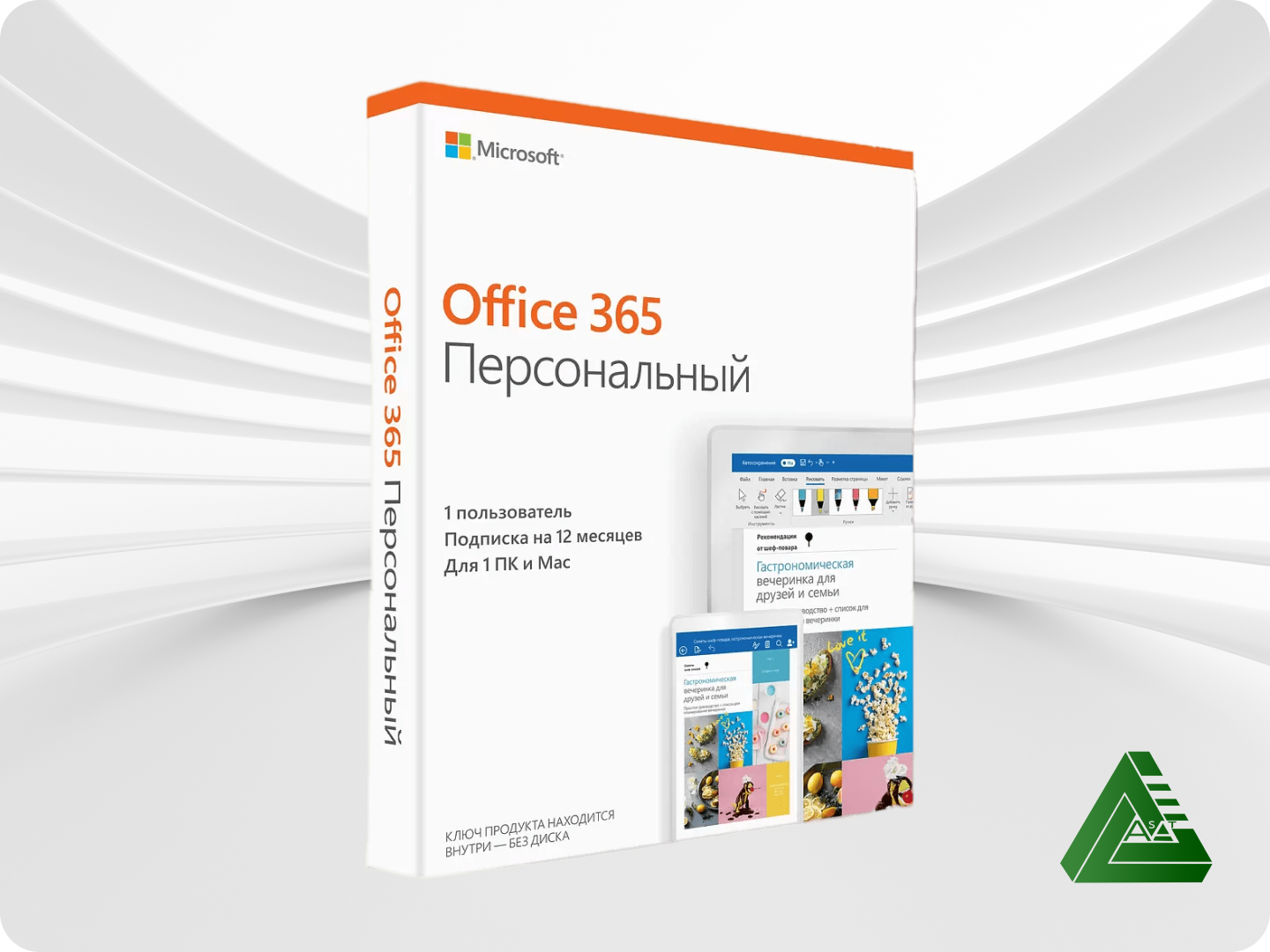 Подписка Microsoft 365 Персональный (12 месяцев электронный ключ Office 365 россия СНГ Гарантия)