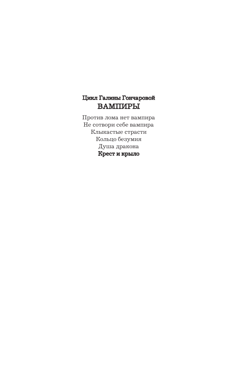 Крест и крыло (Гончарова Галина Дмитриевна) - фото №4