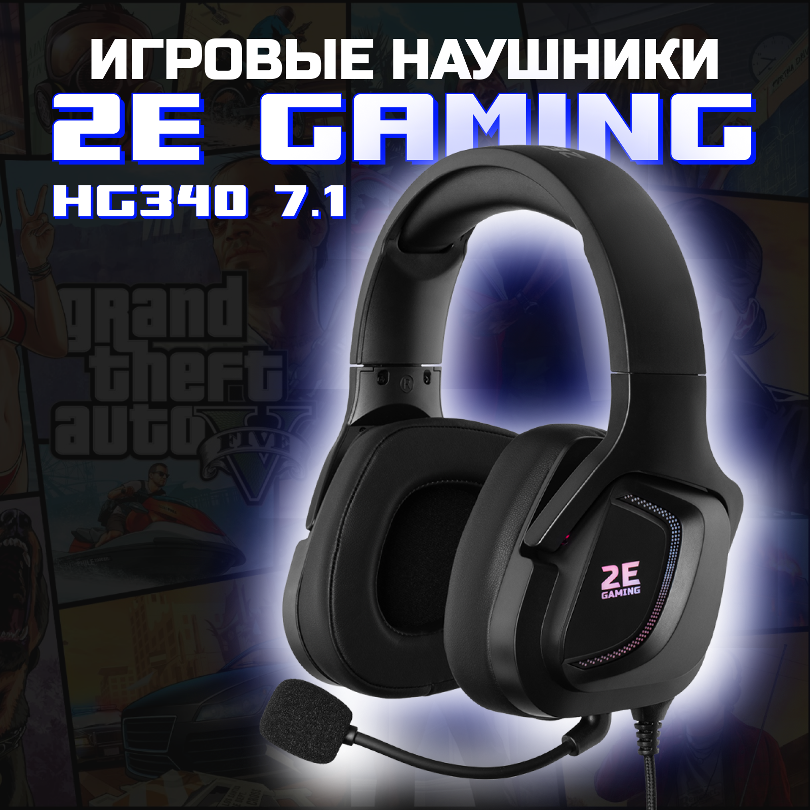 Игровые наушники с микрофоном для компьютера объемным звучанием SURROUND SOUND 7.1 2E Gaming 2Е-HG340BK - 7.1 черные, в подарок геймеру