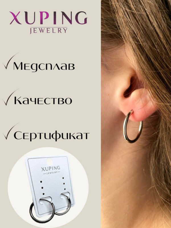 Серьги конго XUPING JEWELRY