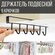 Держатель органайзер для кружек, для полотенец, для кухонной утва...