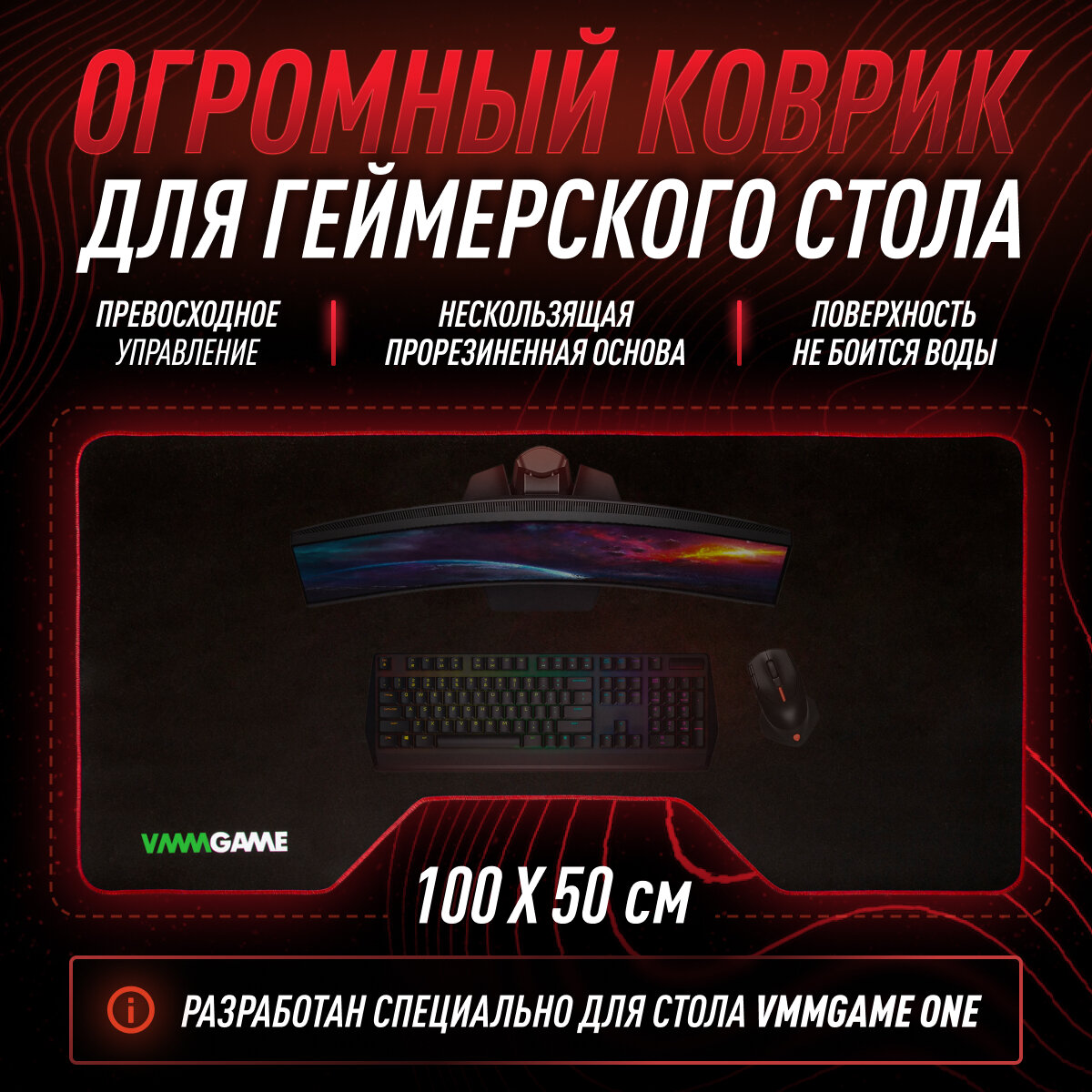 Коврик для клавиатуры и мыши VMMGAME MINI MAT 100 красный