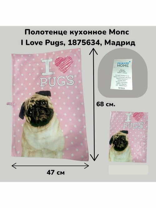 Полотенце кухонное Мопс I Love Pugs, 68х47 см, розовое, хлопок