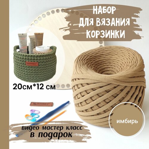 Набор для вязания крючком корзины с видео мастер классом. Идеальный подарок маме, сестре, подруге на 8 марта.